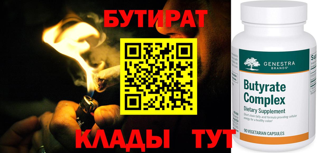 БУТИРАТ BDO  Вход с VPN  Холмск 