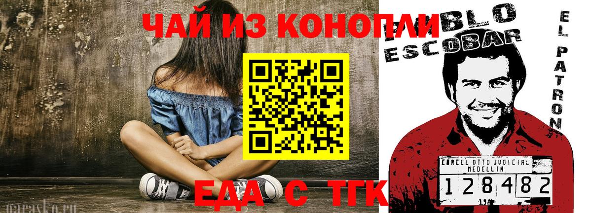 Еда ТГК конопля  Вход с VPN  Холмск 