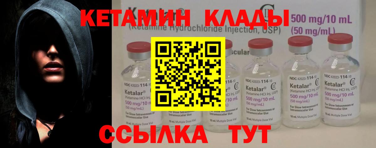 Кетамин VHQ  Вход с VPN  Холмск  Кетамин ketamine 