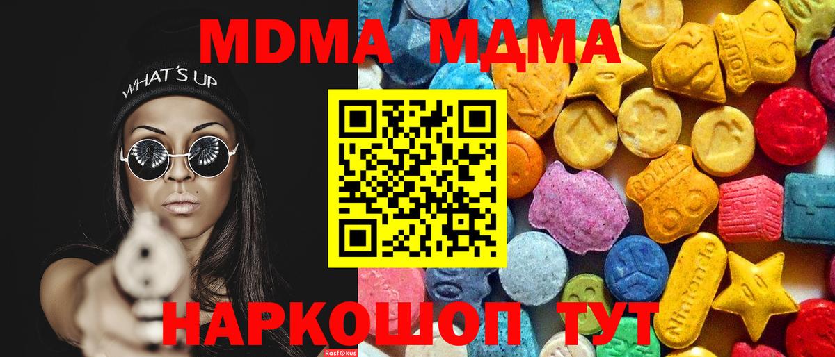 МДМА кристаллы Холмск