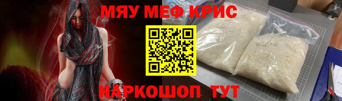 МЯУ-МЯУ 4 MMC  Меф  Вход с VPN  Холмск  Меф мяу мяу 